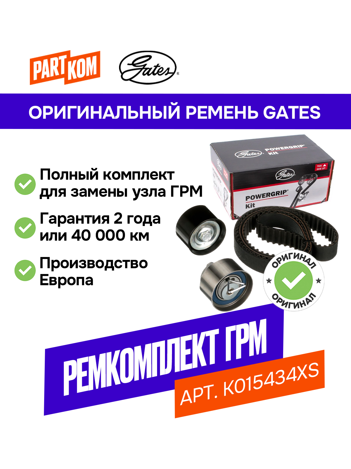 Ремкомплект ГРМ DAEWOO MATIZ/SPARK 0,8