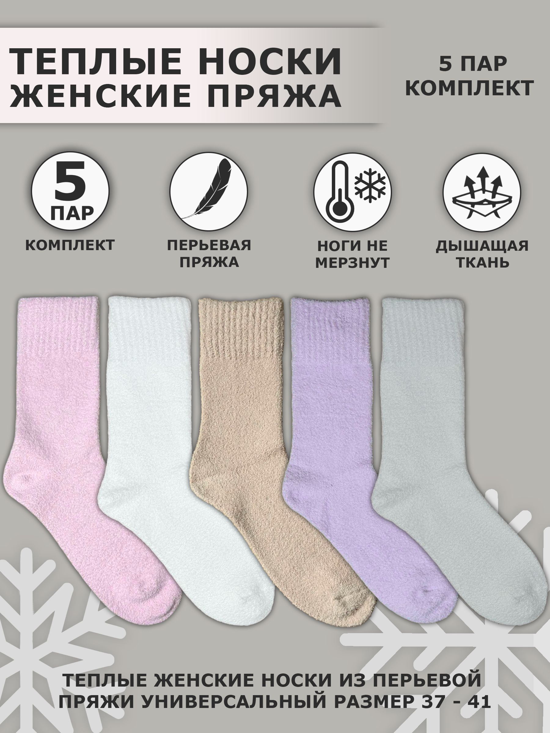 Женские носки, 5 пар