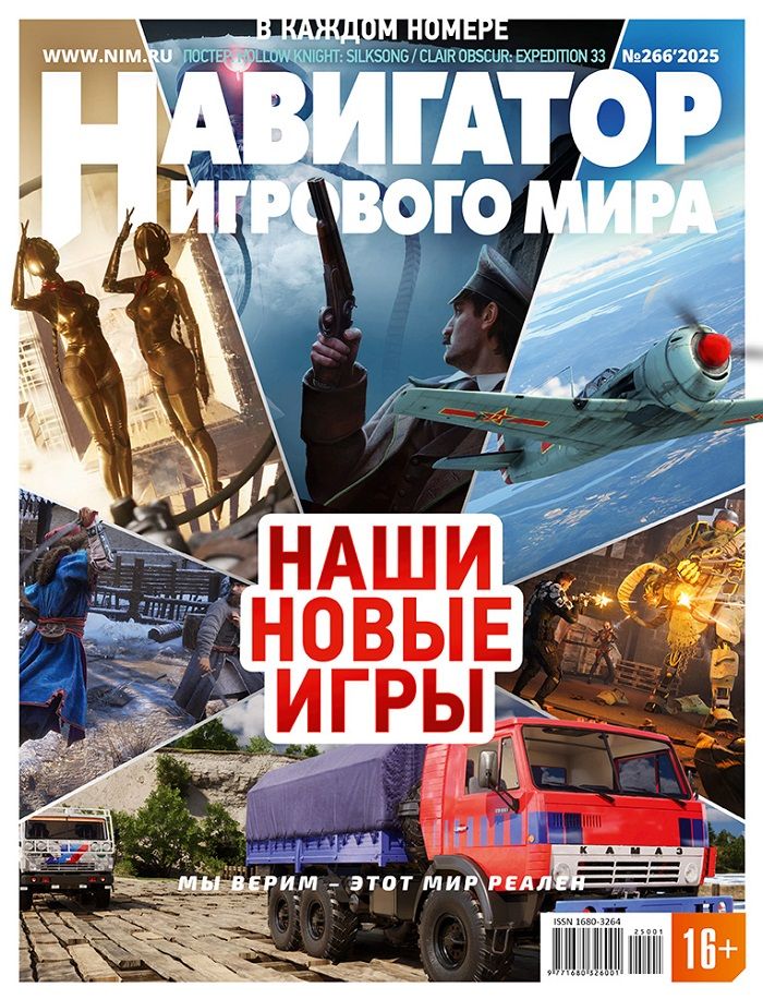 Журнал"НавигаторИгровогоМира"№266