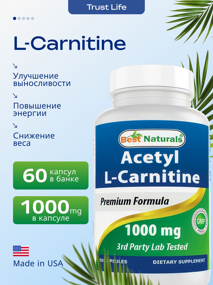 best naturals l carnitine Acetyl L-Carnitine, Best Naturals, Л-карнитин 1000 мг 60 капсул купить на  OZON по низкой цене (1904907983)
