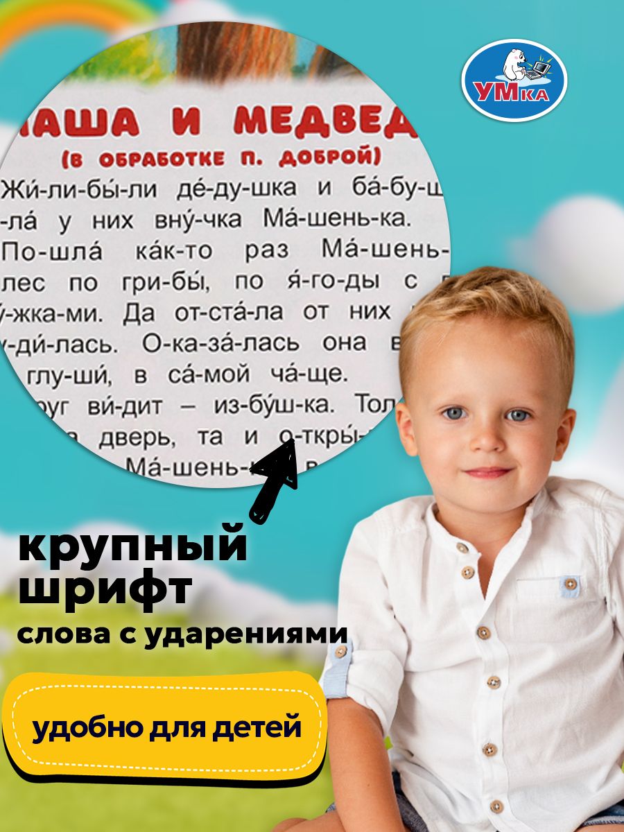 Любимые сказки. Читаем по слогам | Favorite Fairy Tales. Reading by Syllables - Ozon image 2