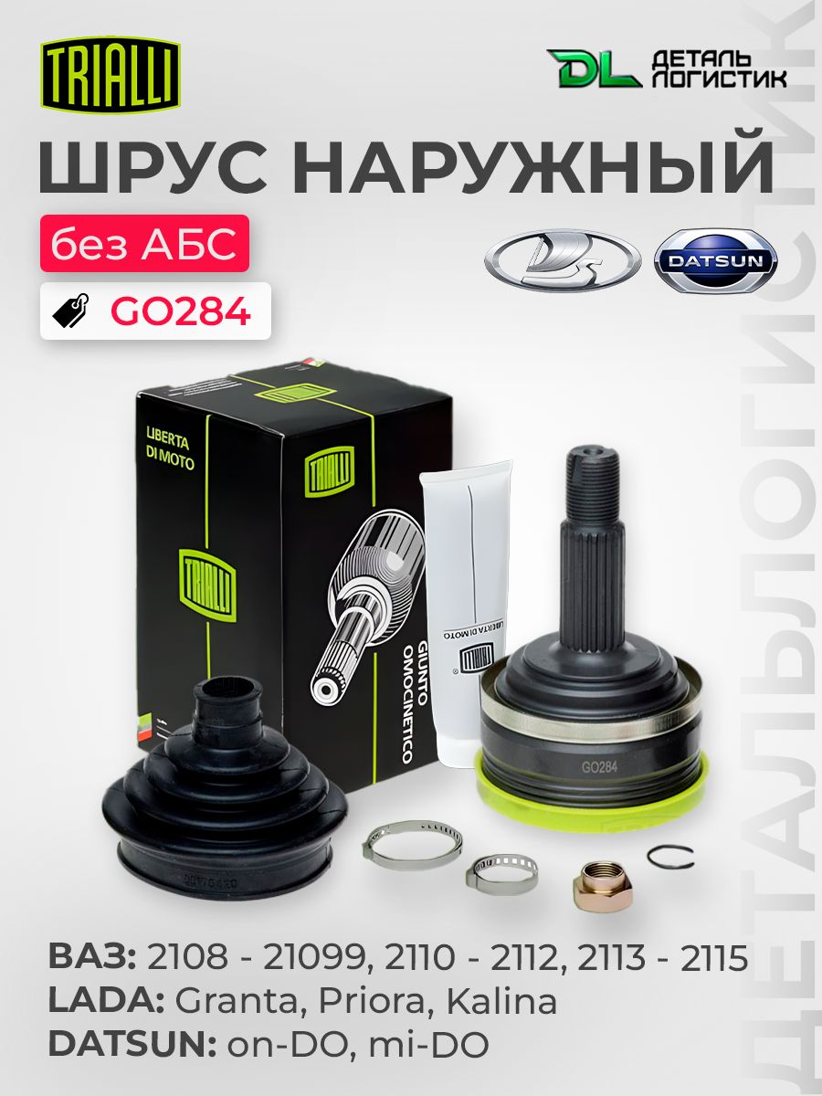ШРУС (граната) внутр. Веста (GO 841)