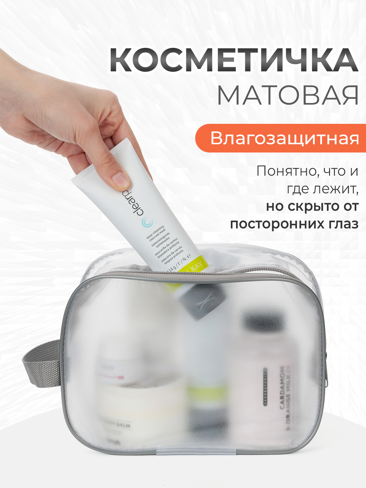 Косметичкадлябассейнаидуша,дорожнаяпрозрачная