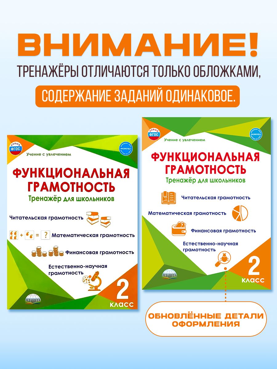 Функциональная грамотность 2 класс. Тренажер для школьников | Reference Book - Ozon image 1