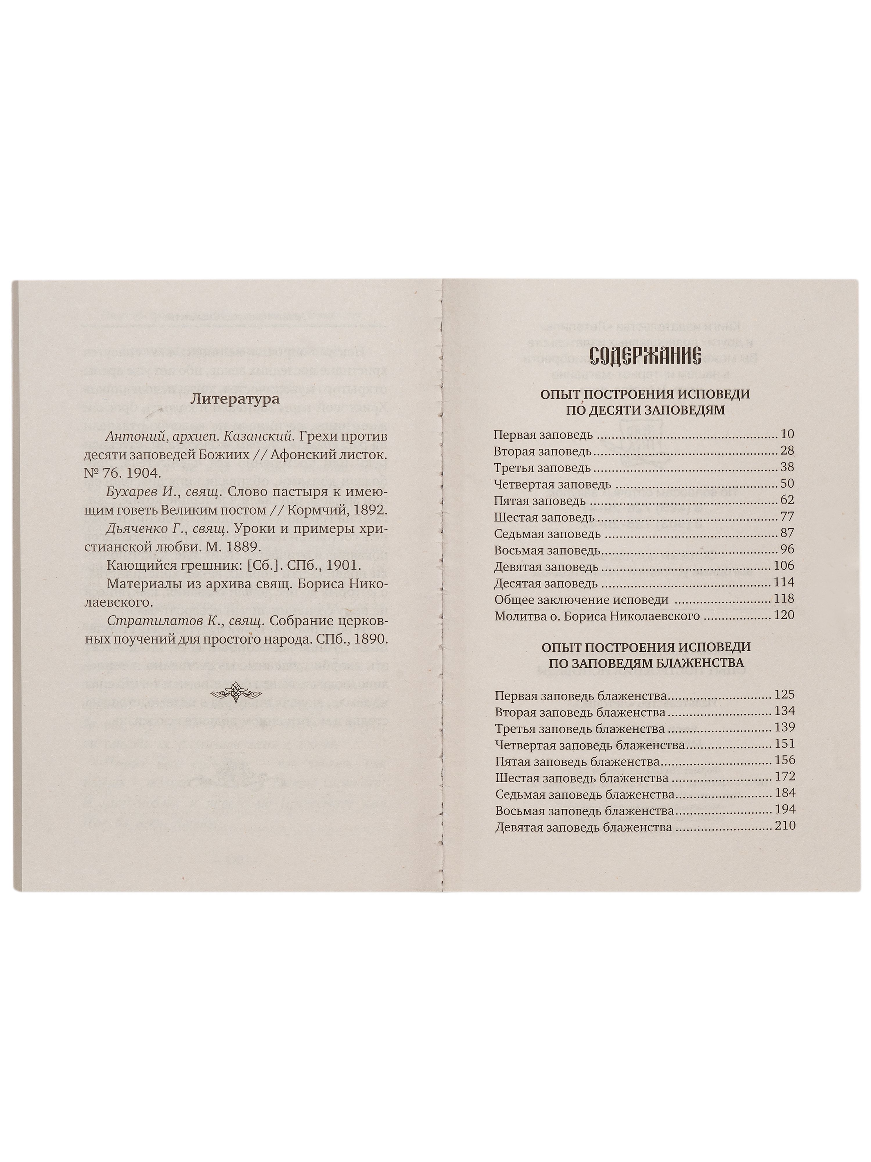 Опыт построения исповеди | The Experience of Building Confession - Ozon image 5