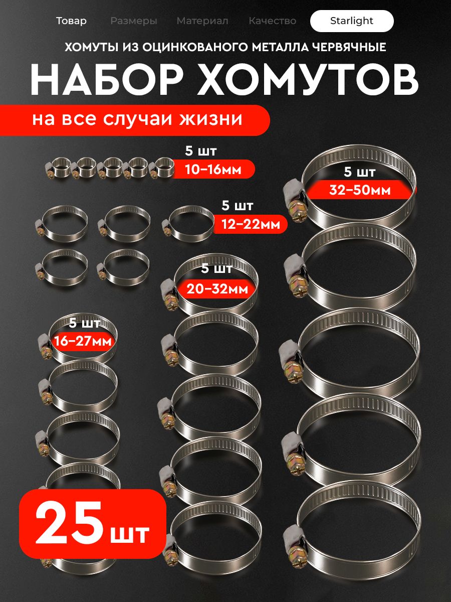 Хомут червячный 50-62мм (оцинкованный) ZOMMER