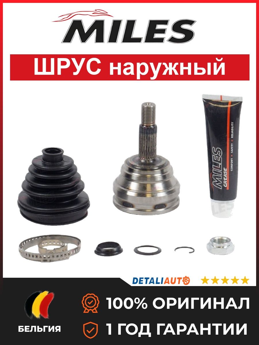 Miles шрус AUDI A4 B8 08 - нар.