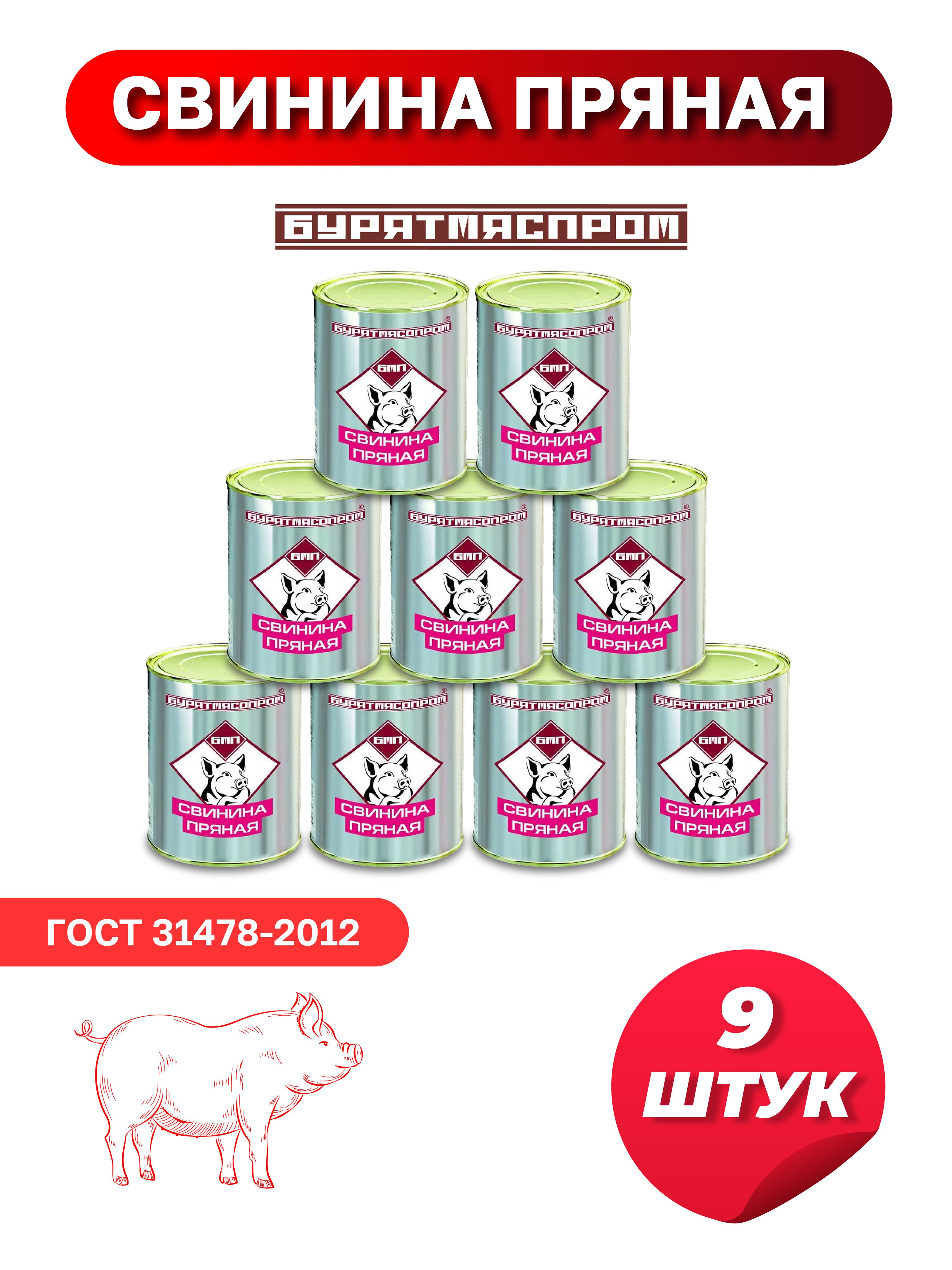 Свининапрянаятушеная9шт.БурятмяспромГОСТ340г.