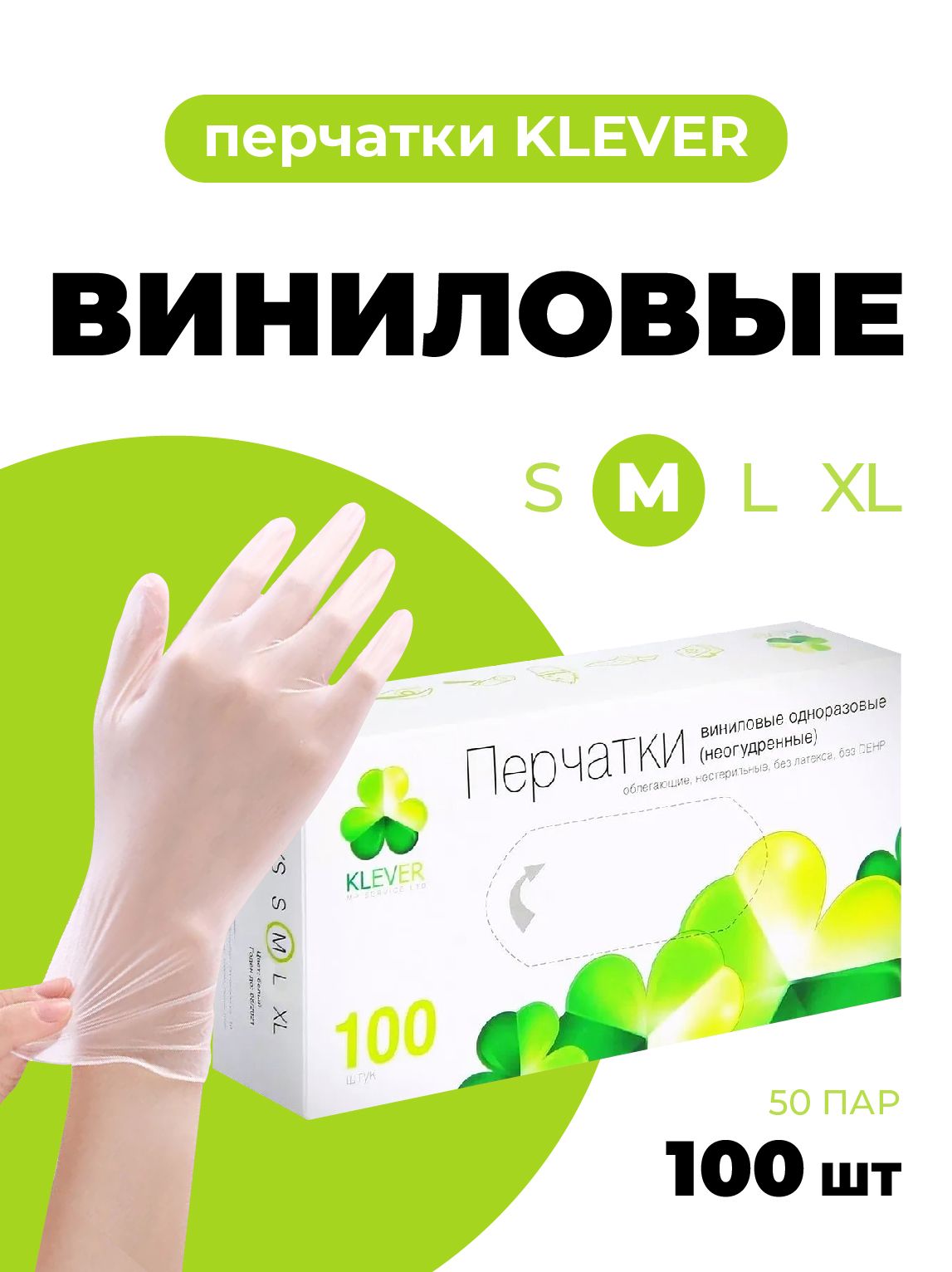 ПерчаткихозяйственныеKLEVER