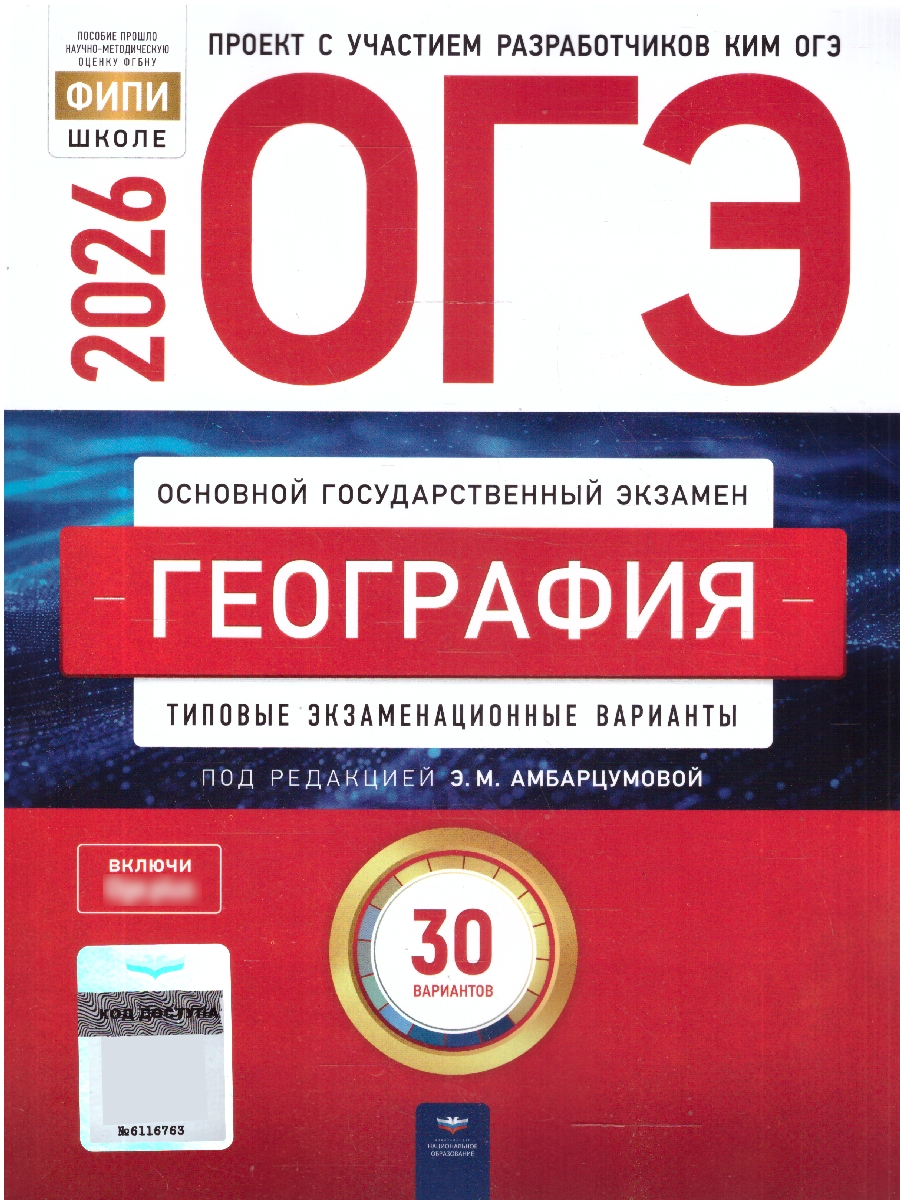ОГЭ 2026 География Типовые экзаменационные варианты 30 вариантов | Reference Book - Ozon image 1