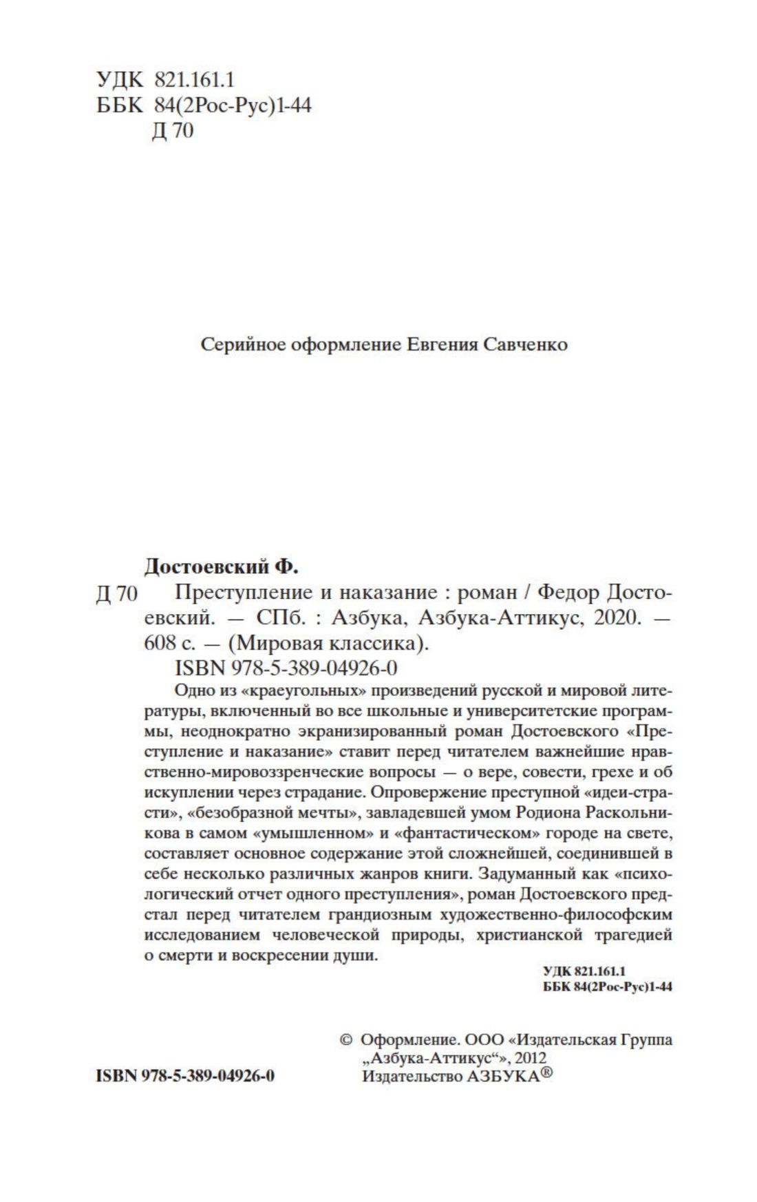 Преступление и наказание | Crime and Punishment - Ozon image 6
