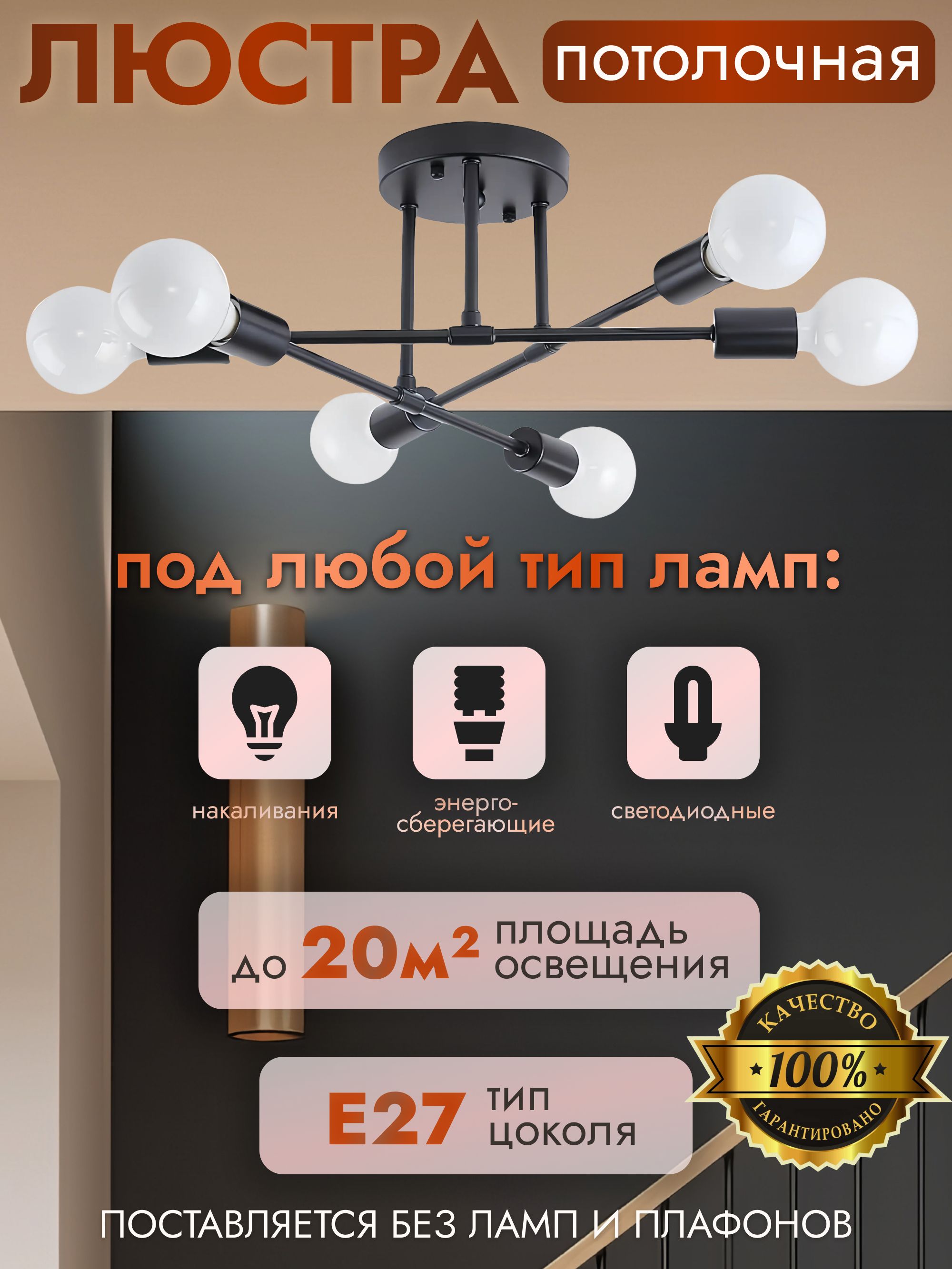 Люстрапотолочнаяподвесная6рожков(лампывкомплектневходят)