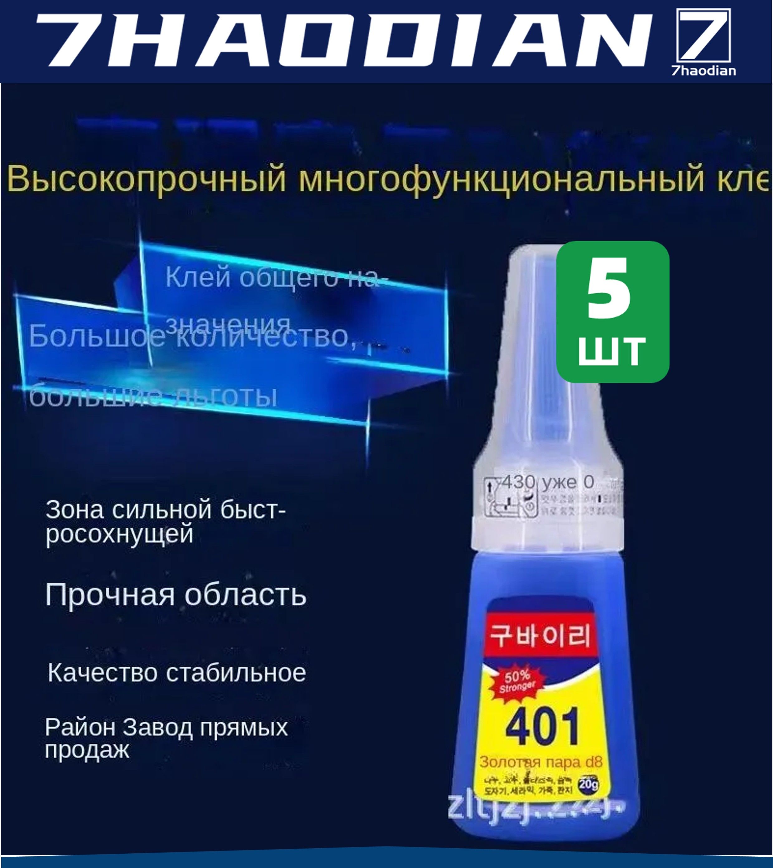 Клейхозяйственный100мл10кг,5шт.