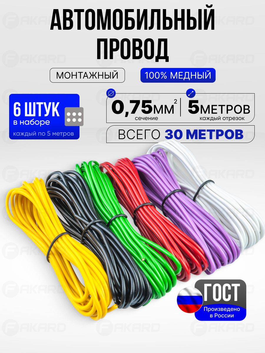 ПроводаавтомобильныедляпроводкиПГВА0.75x6x5