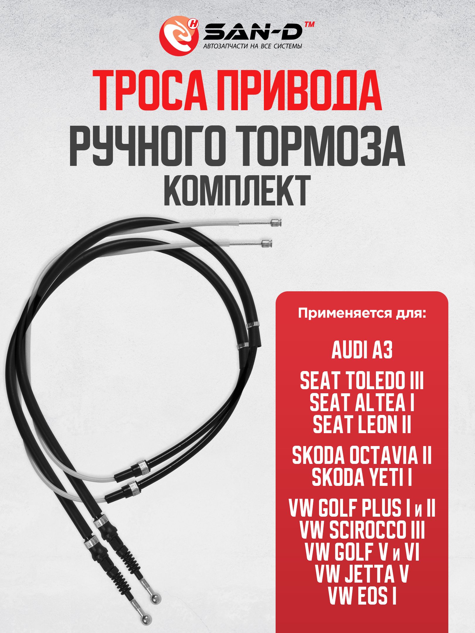 Трос Audi ручника WXQP