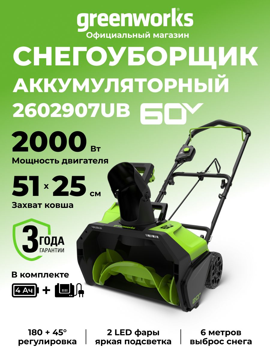 Greenworks 除雪机, 2.74 马力, 51 厘米