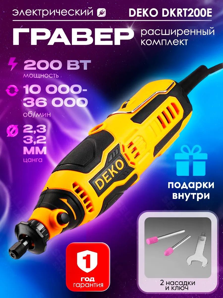 Граверэлектрический,бормашинаDEKODKRT200E