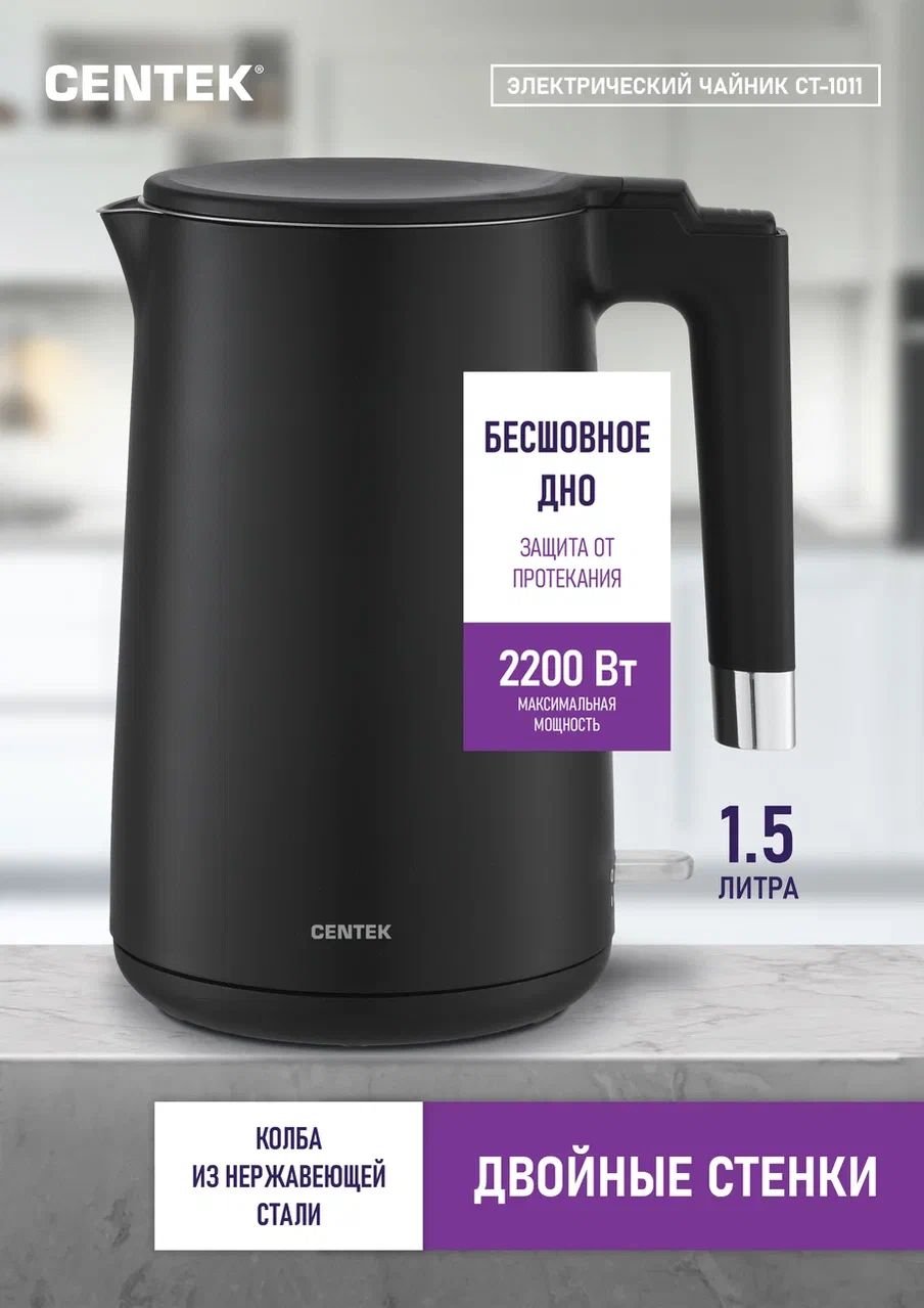 ЧайникэлектрическийметаллическийCentekCT-1011/электрочайниктермос1.5л
