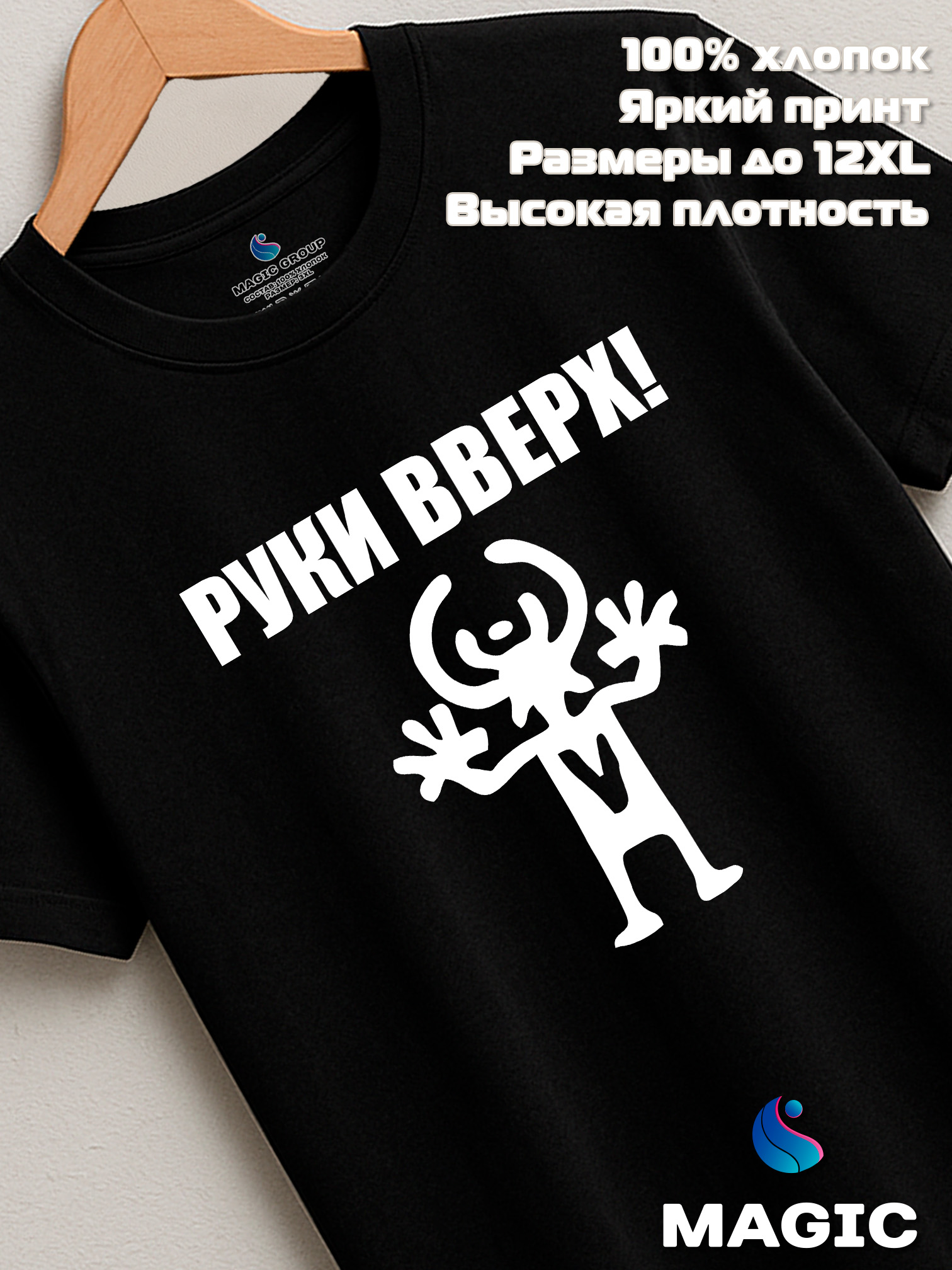 Футболка хлопковая с принтом Руки вверх