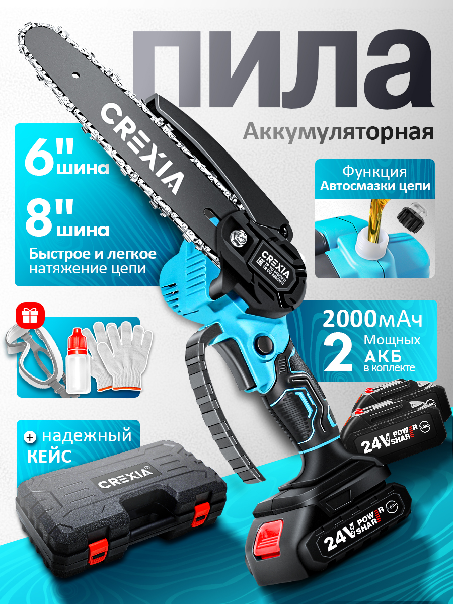 Пилааккумуляторнаяцепнаясадоваяминисучкорезэлектропилаэлектрическая(6+8дюймов,2цепи,2батареи2000mah)