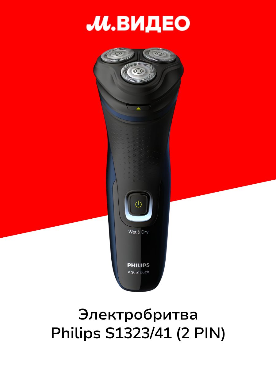 Электробритва Philips S1323/41 (2 PIN) купить на OZON по низкой цене ...