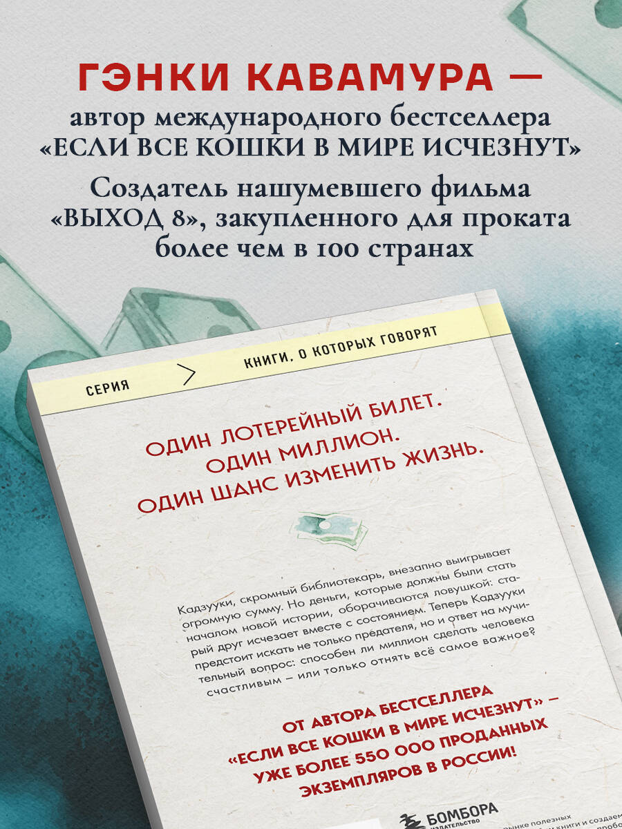 Человек с миллионом. Что мы теряем, когда находим деньги | The Man with a Million: What We Lose When We Find Wealth - Ozon image 2