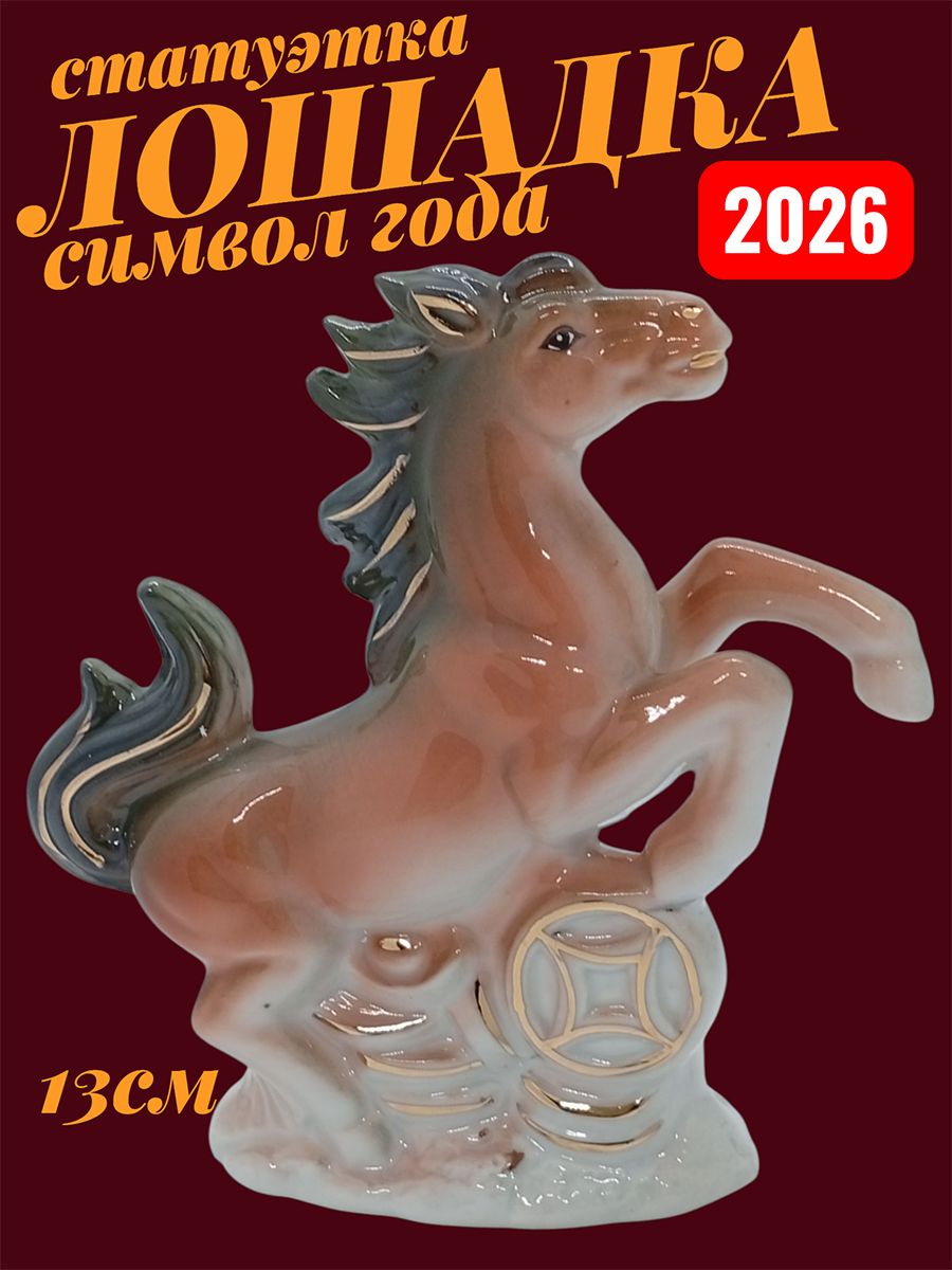 Фигуркановогодняя,Лошадь,белый,высота12.5см,длина13см