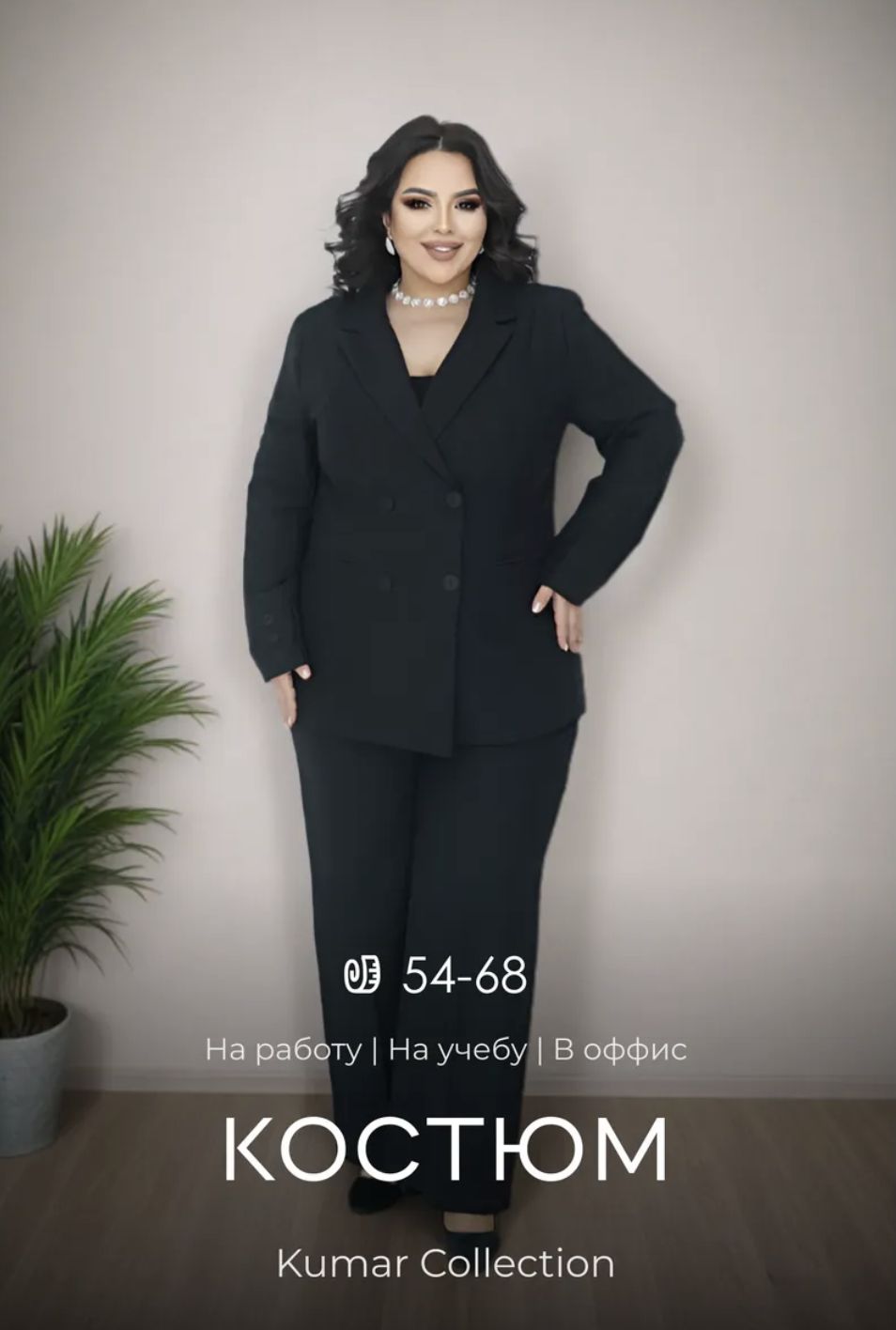 Kumar Set Костюм классический Женский Kumar Collection черный, размер 66 купить c ...