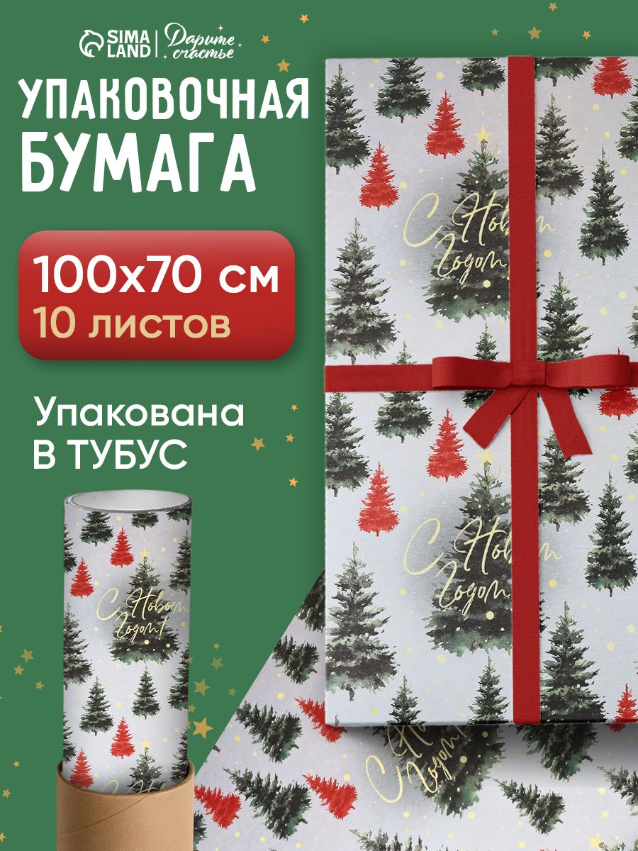 Упаковочная бумага новогодняя, набор 10 листов, 70 х 100 см