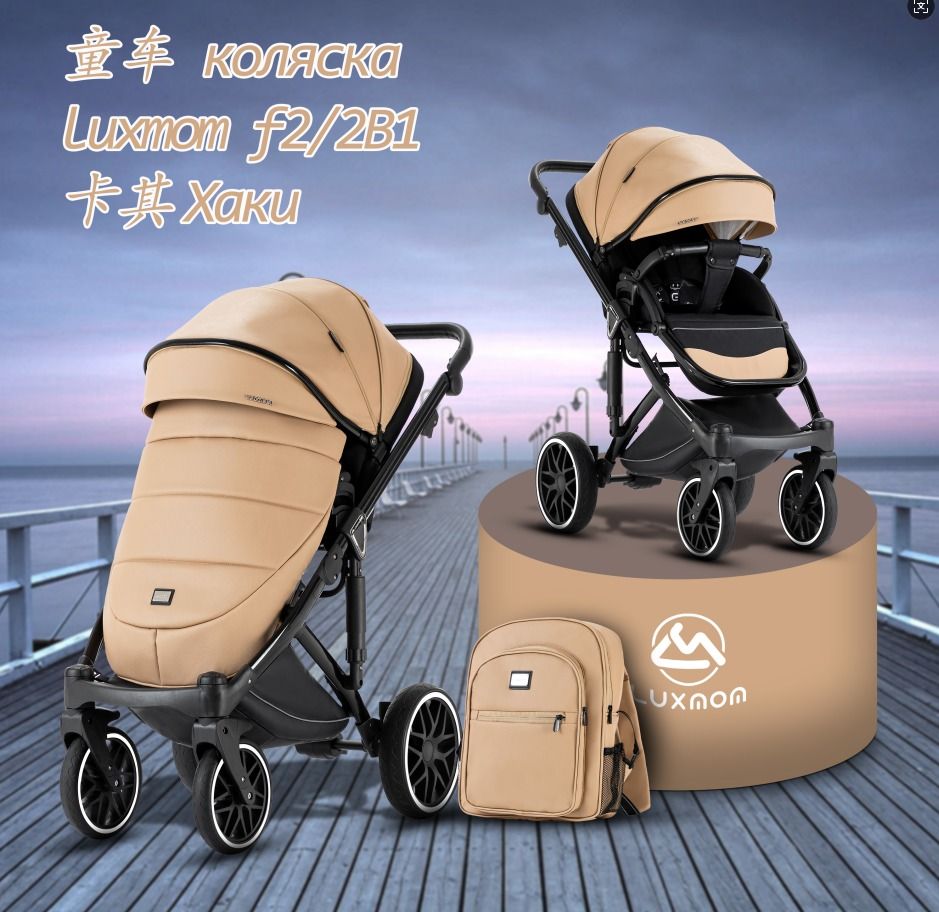 Детская коляска для новорожденных Luxmom F2 (2в1) экокожа NEW ,с  регулируемой ручкой и полной комплектацией, 2024 года. Цвет: Коричневый  купить на OZON по низкой цене (1571521834)