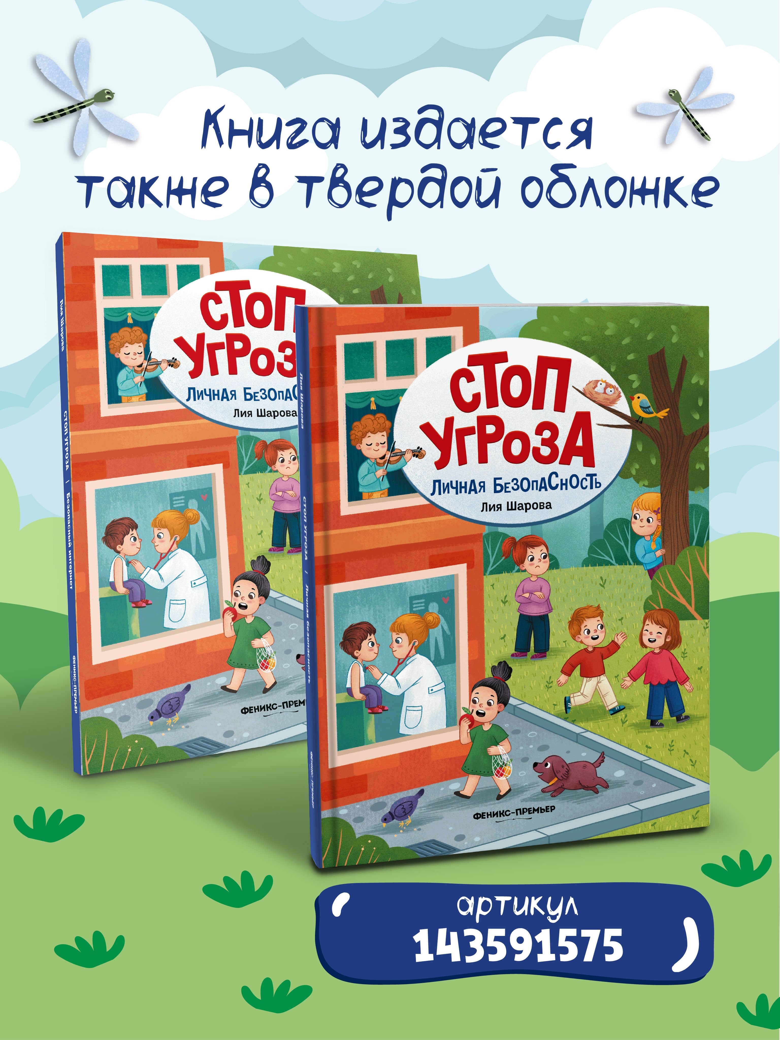 Личная безопасность. Стоп Угроза. Мягкая обложка | Personal Safety. Stop Threat - Ozon image 7