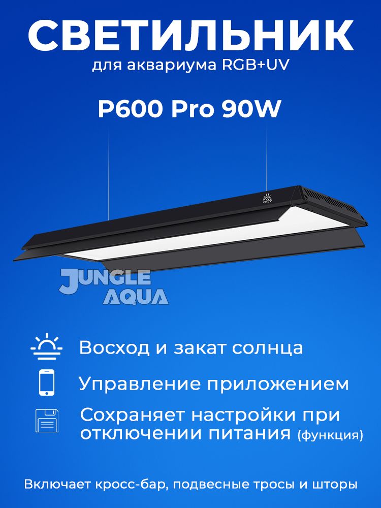 лампа для аквариума week aqua p series P600 pro купить на OZON по