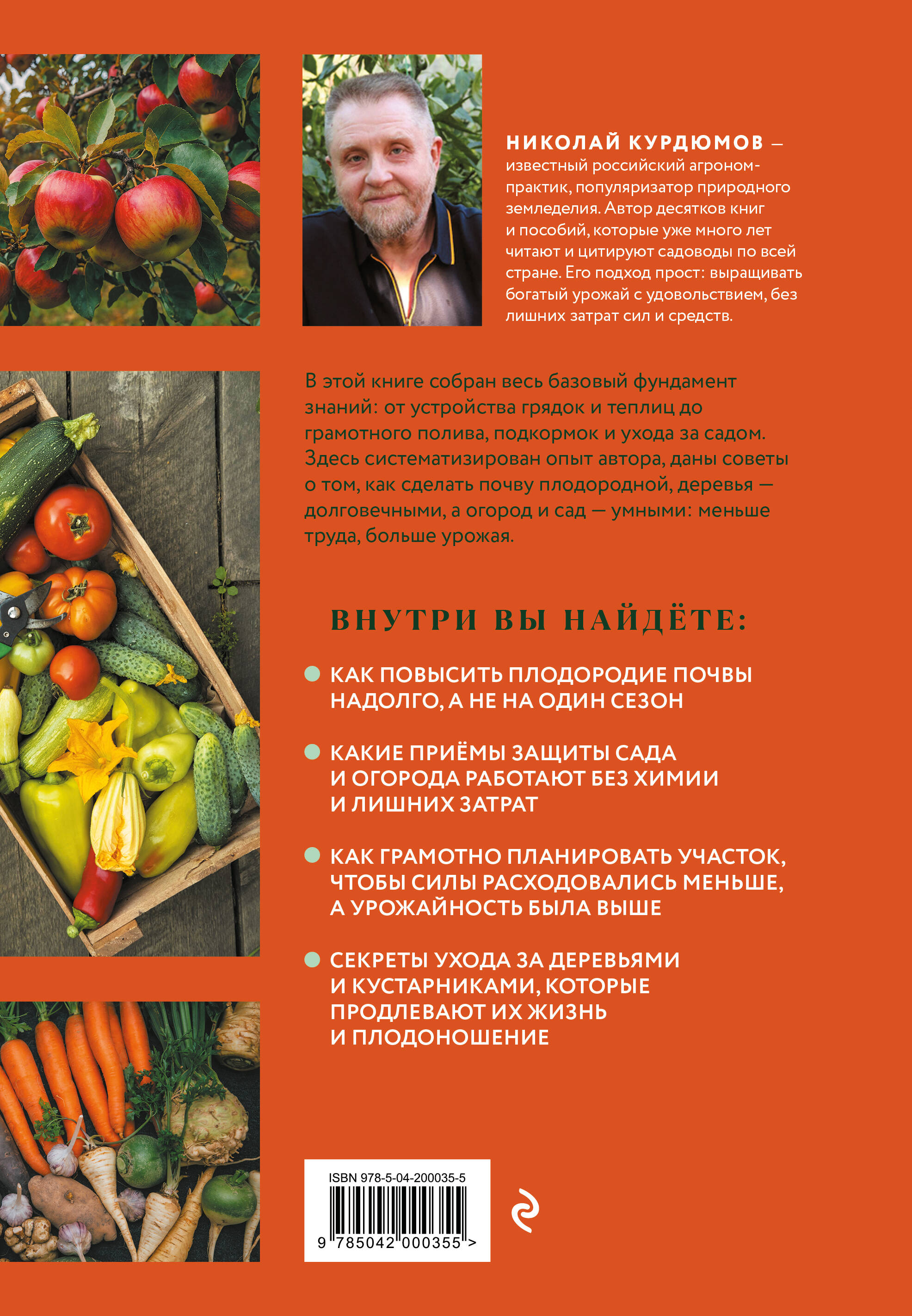 Дачная энциклопедия садовода и огородника | Country Encyclopedia for Gardeners and Vegetable Growers - Ozon image 1