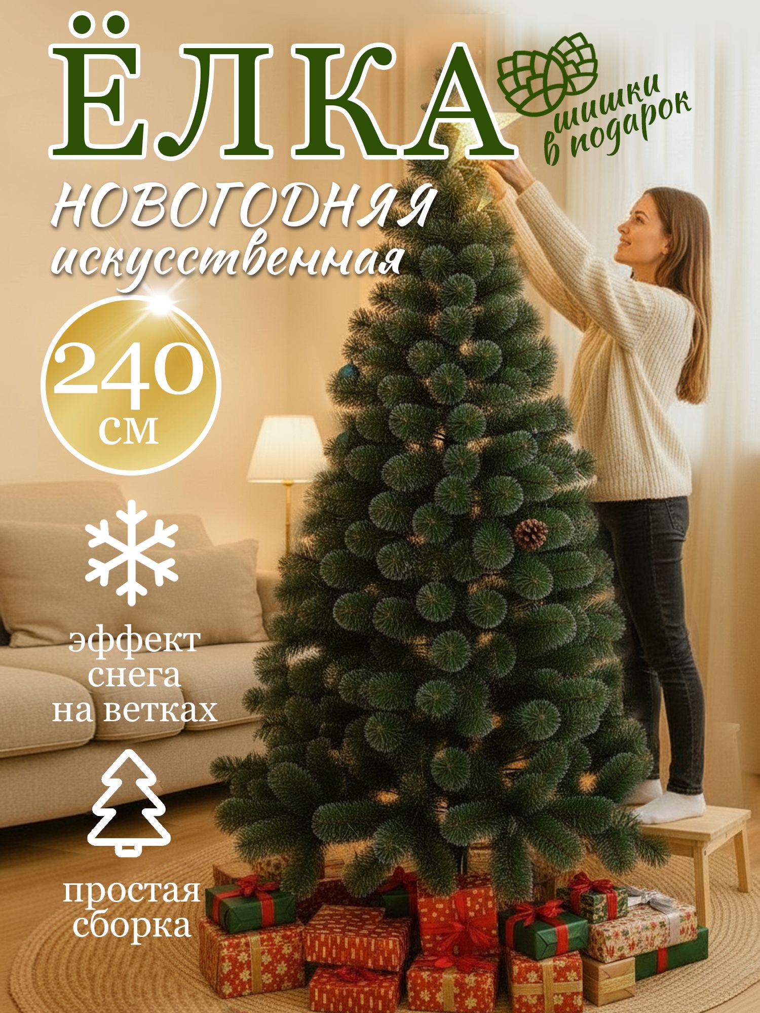 Елка искусственная Новогодняя напольная, заснеженная для праздника, 240см