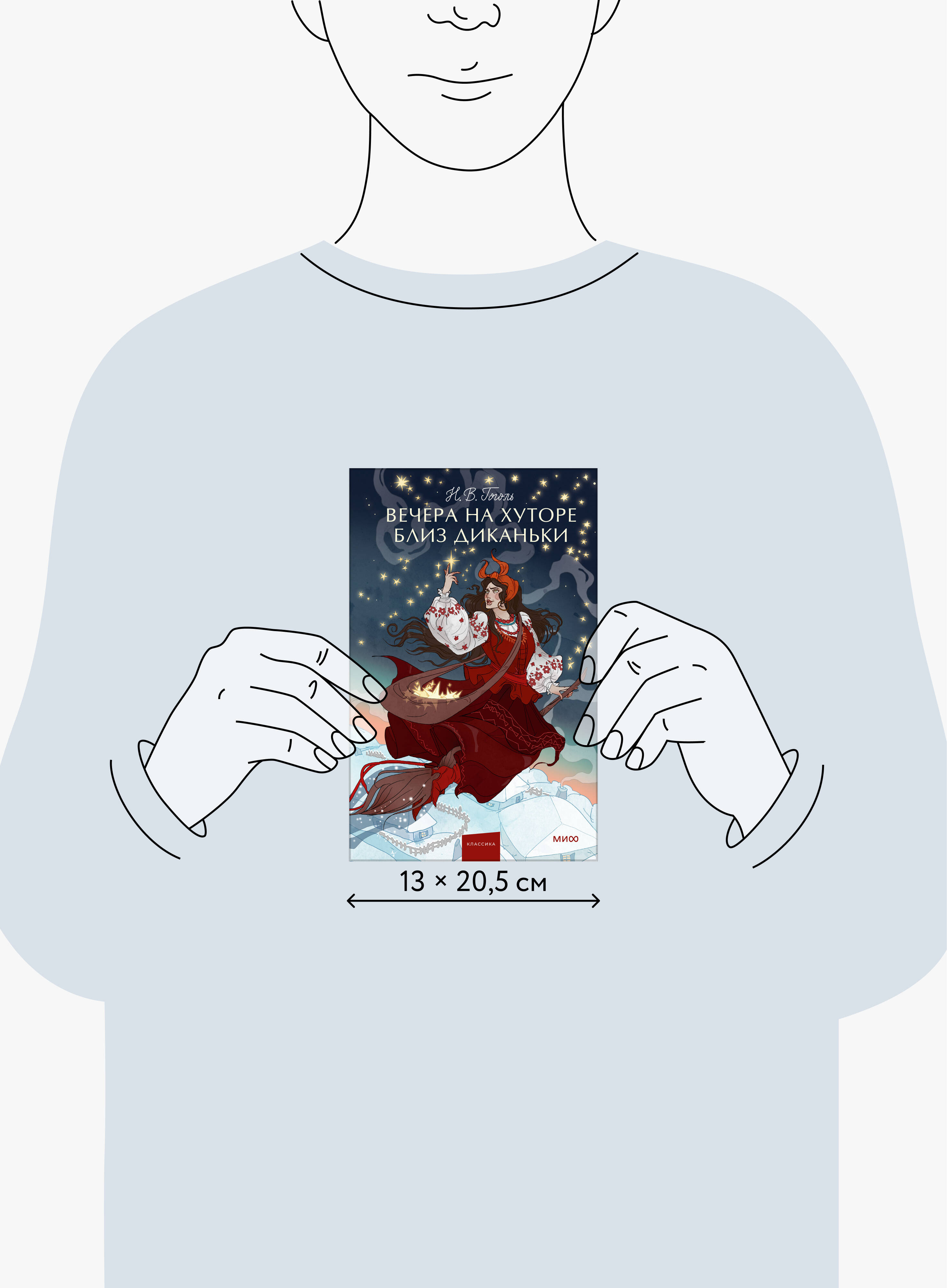 Вечера на хуторе близ Диканьки. Вечные истории. Young Adult | Evenings on a Farm Near Dikanka: Eternal Stories (Young Adult Edition) - Ozon image 4
