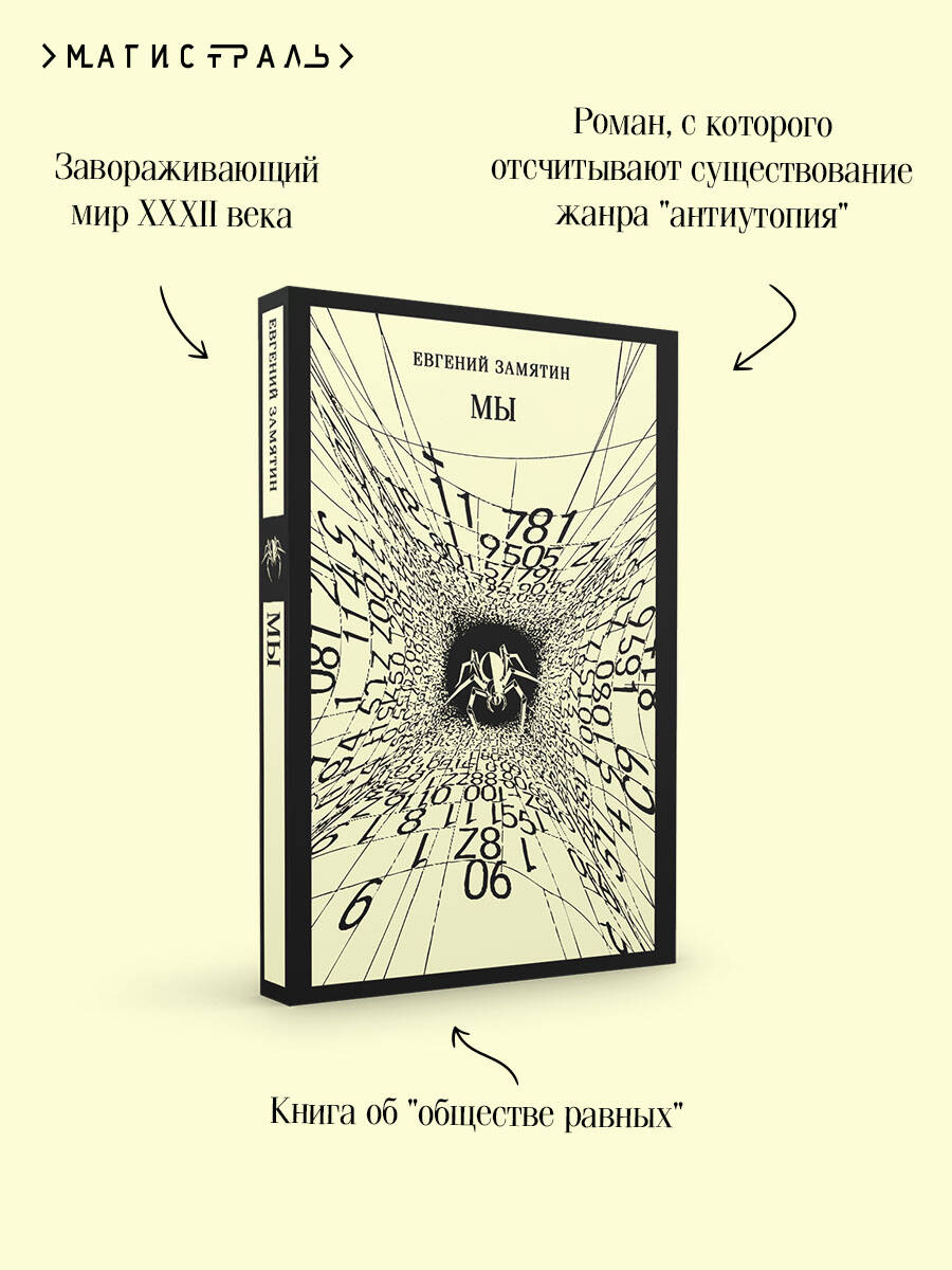 Мы | We - Ozon image 3