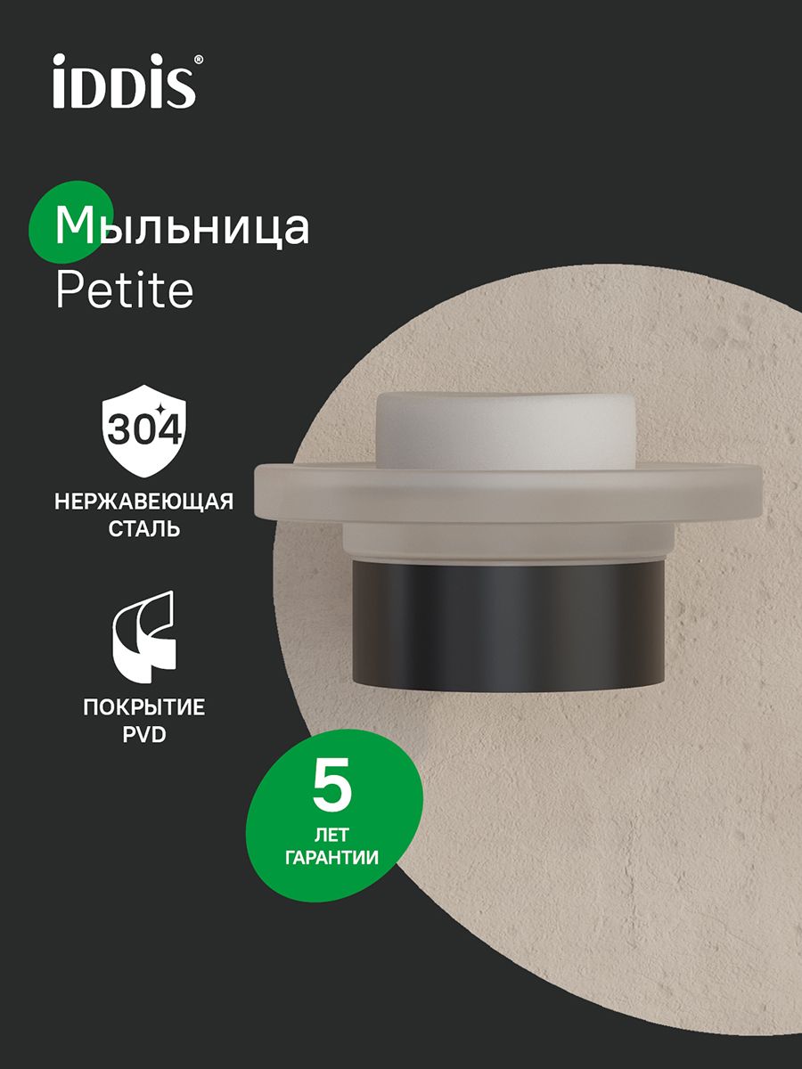Фото товара на маркетплейсе ozon Мыльница для ванной, настенная, матовое стекло, нержавеющая сталь, черный матовый, IDDIS, Петит (Petite), PETBLSGi42