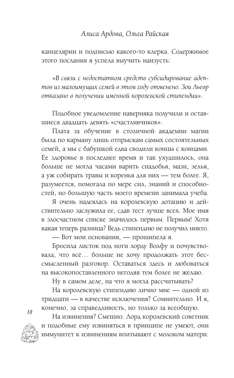 Поддельная невеста, или Как приворожить негодяя | The Fake Bride: How to Enchant a Scoundrel - Ozon image 6