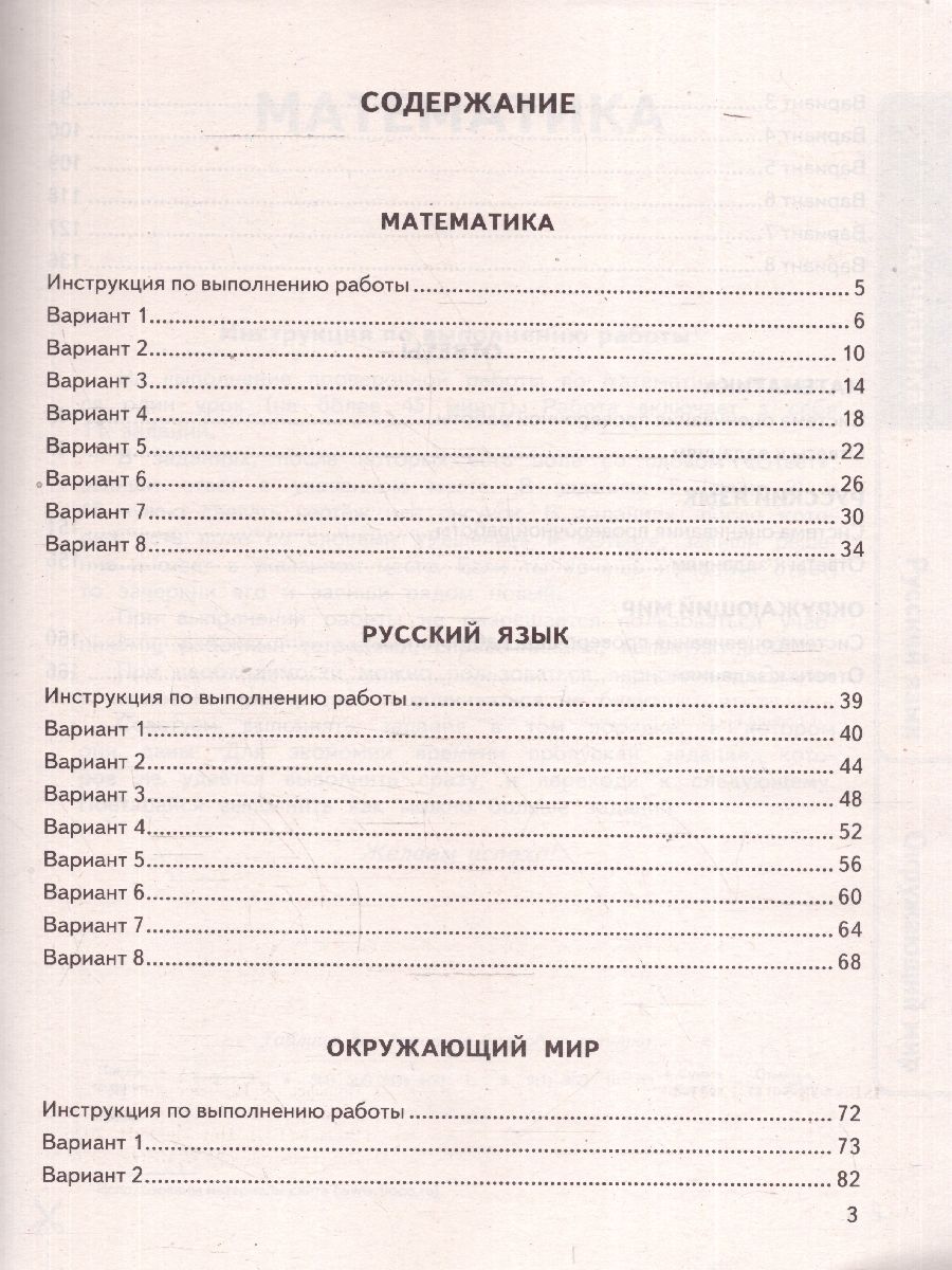 ВПР Математика Русский язык Окружающий мир 4 класс 24 варианта | Russian Language VPR Practice Tests, Grade 4, 24 Variants with Answers - Ozon image 2