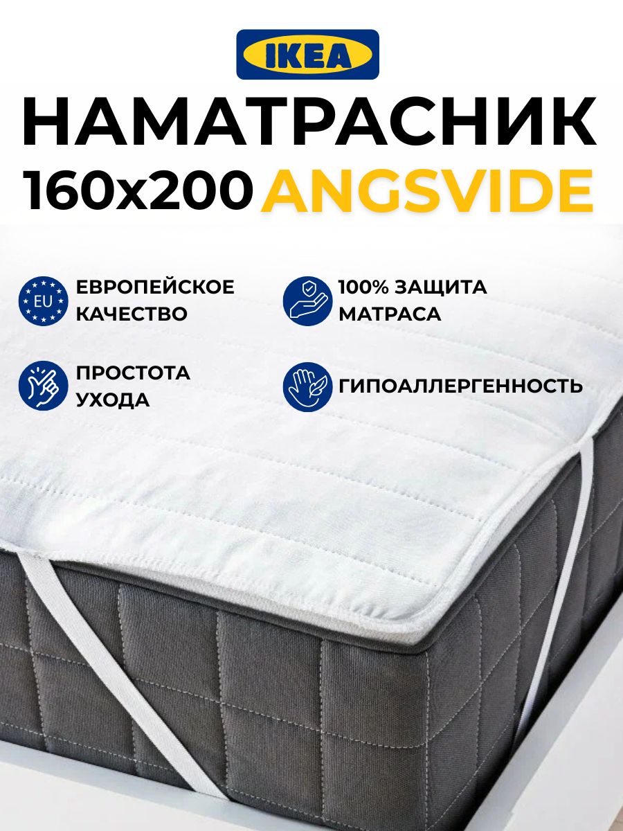 НаматрасникиичехлыдляматрасовIKEA