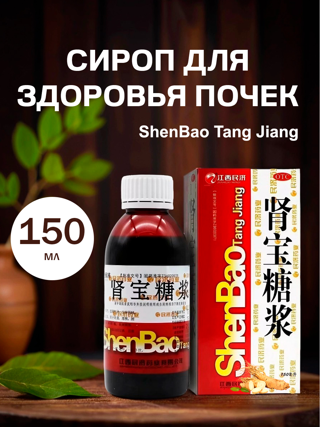 Сироп Шэнь Бао ShenBao Tang Jiang 150 мл купить на OZON по низкой цене ...