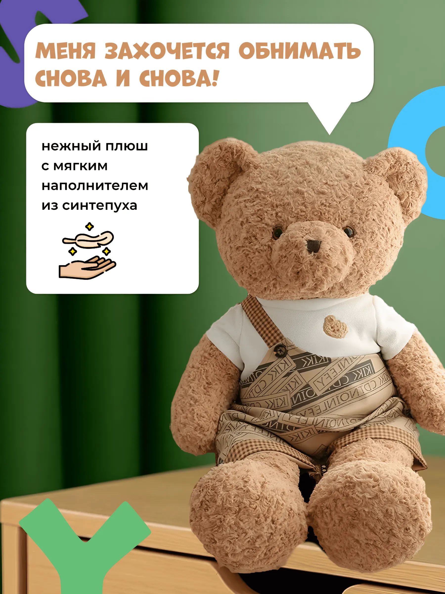 Игрушка мишка коричневый-мальчик 135cm