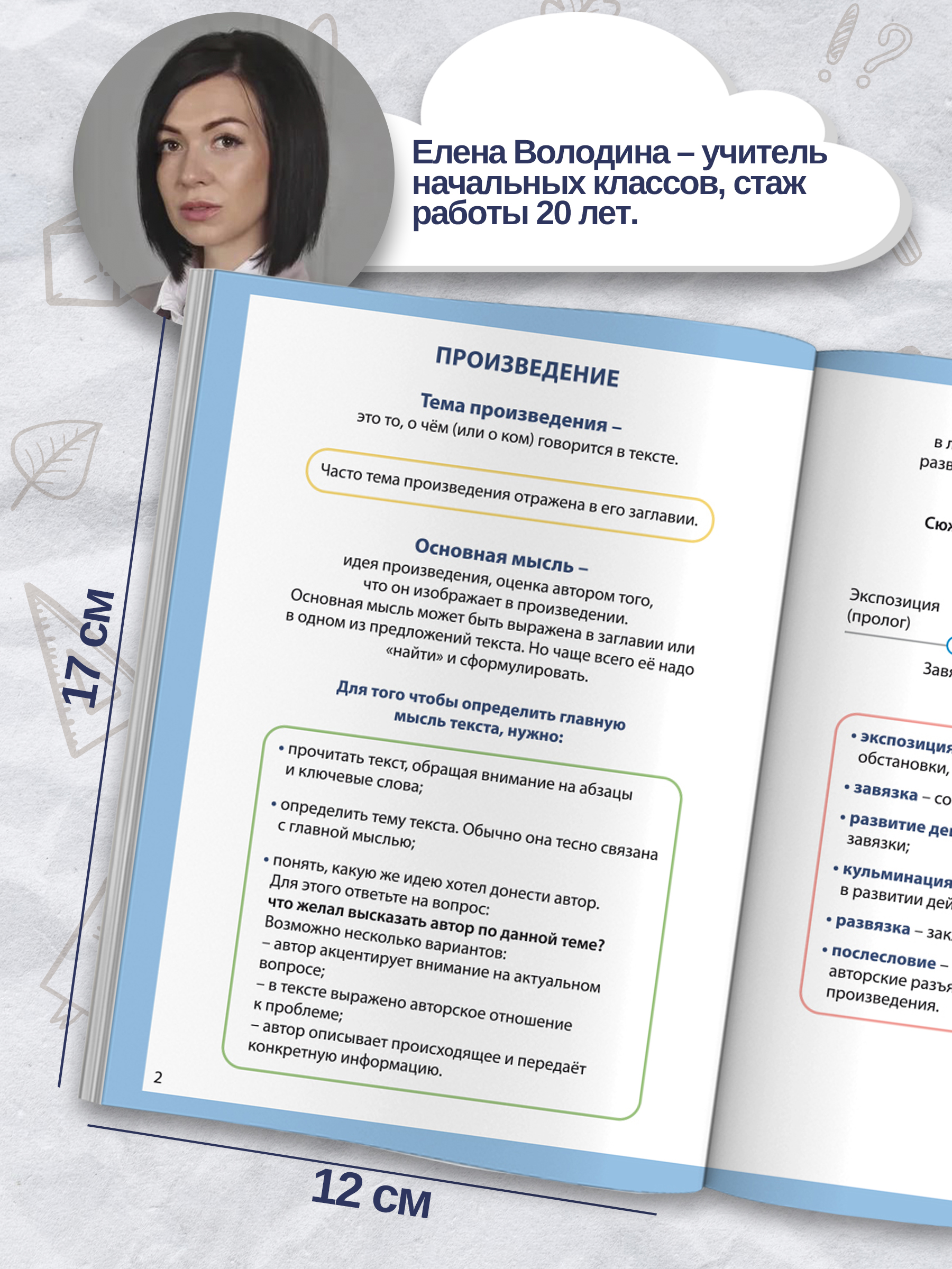 Справочное издание для детей. Серия "Шпаргалки отличника. Готовимся к ВПР" 12х17см 16 л | School VPR Practice Tests with Answers - Ozon image 2