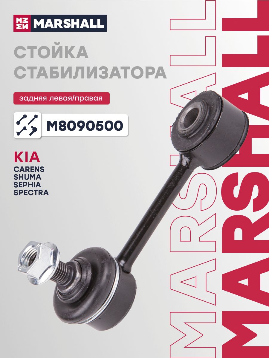 Стойка стабилизатора KIA CARENS/SEPHIA/SHUMA заднего