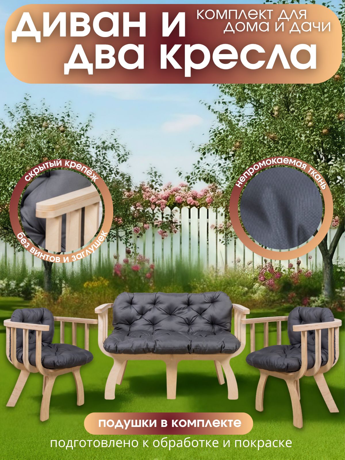 Садовая мебель в различных стилевых решениях