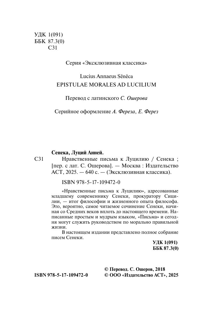 Нравственные письма к Луцилию | Collected Works in One Volume - Ozon image 5