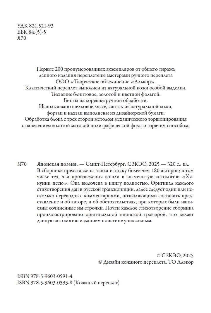 Японская поэзия | Japanese Poetry - Ozon image 5