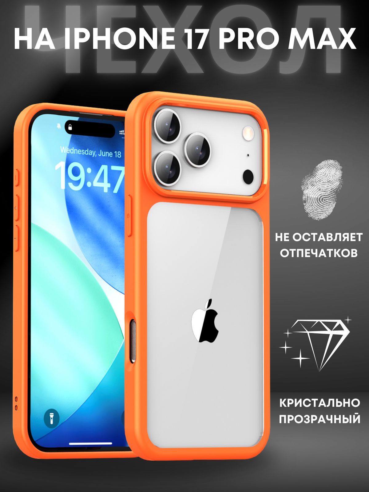 Чехол на iPhone 17 Pro MAX / Айфон 17 Про Макс прозрачный с силиконовым ...