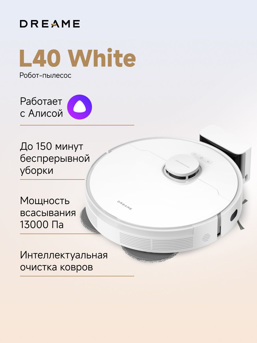 Робот-пылесосDreameBotL40White,длясухойивлажнойуборки,сдок-станцией,белый