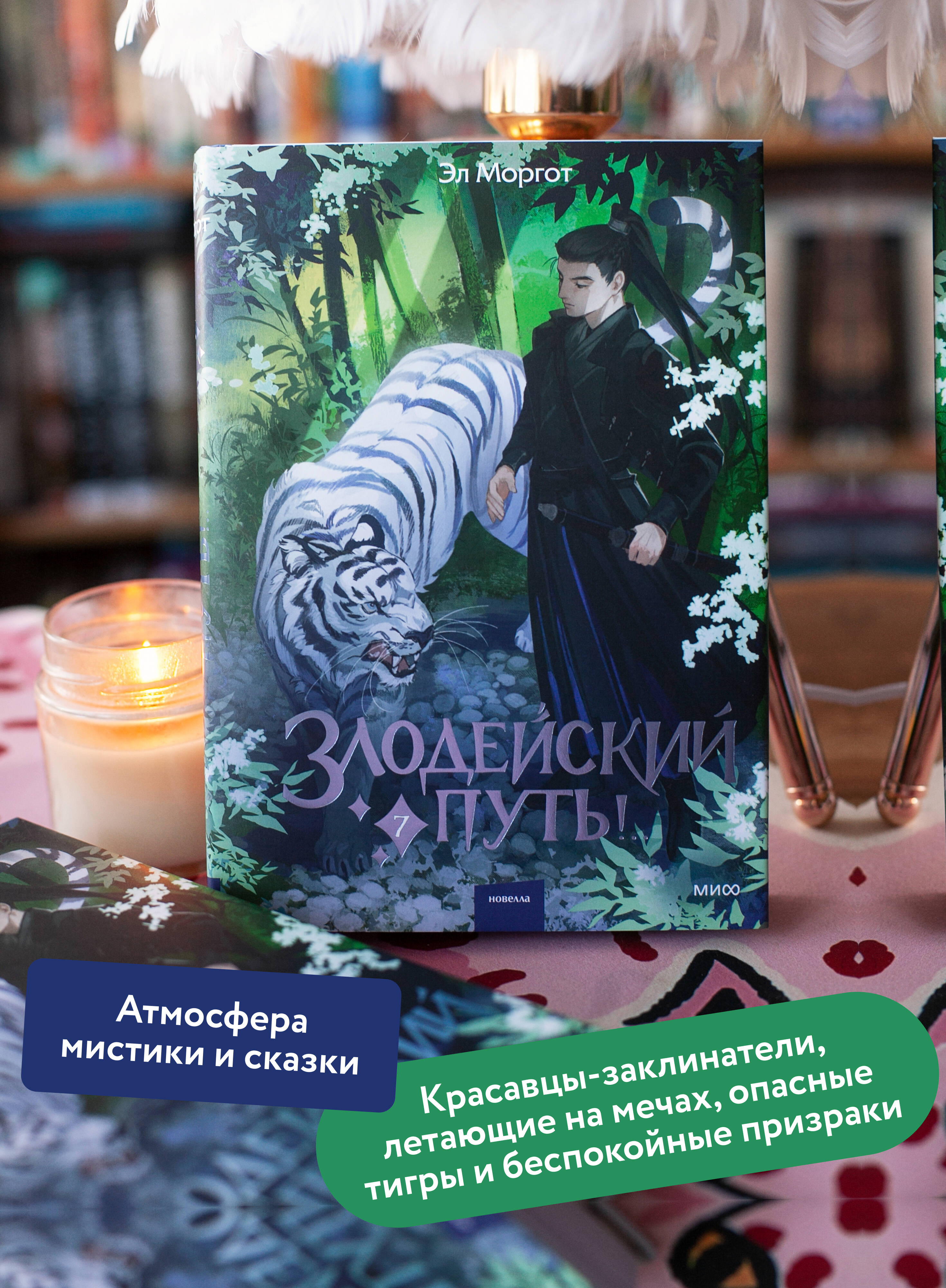 Злодейский путь!.. Том 7 | The Villain's Path! Volume 7 - Ozon image 1